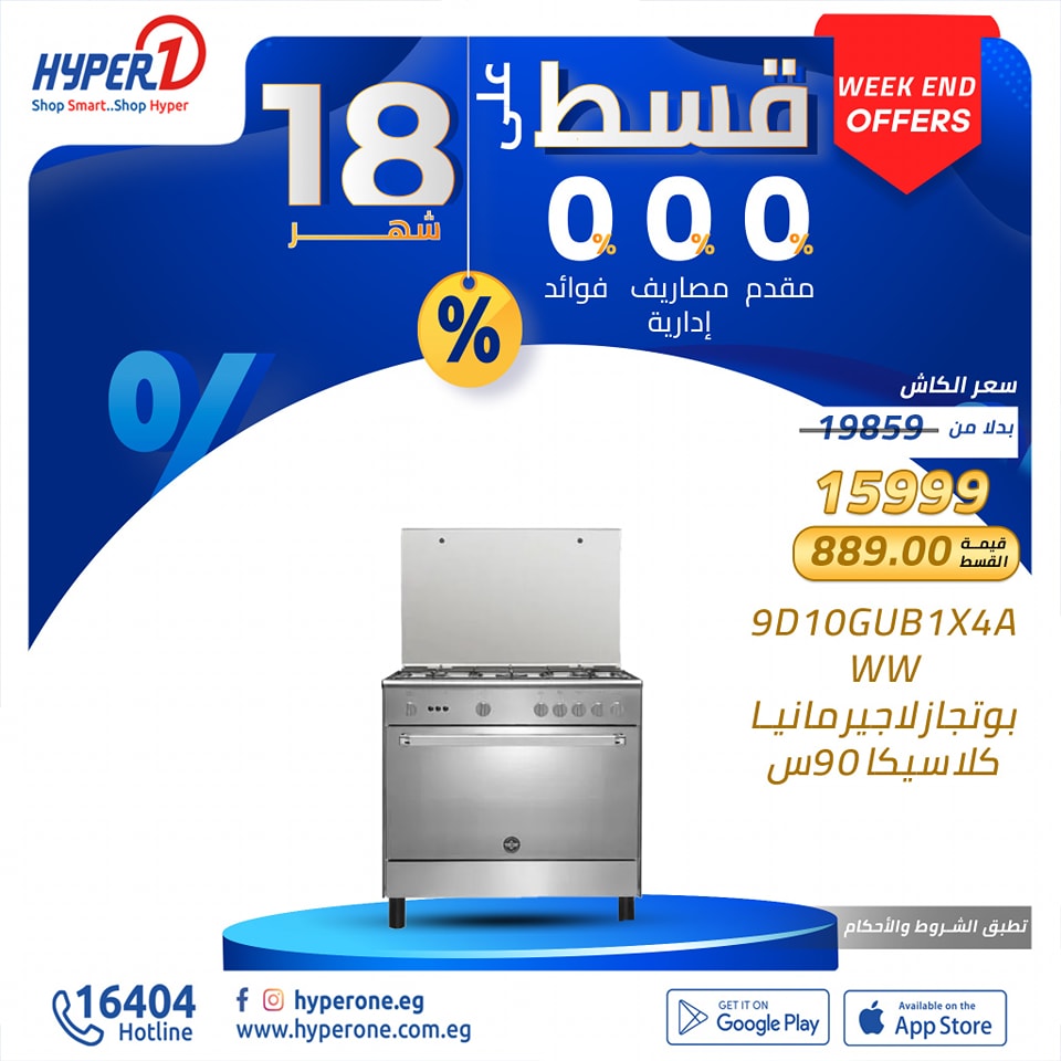hyper-one offers from 8nov to 8nov 2024 عروض هايبر وان من 8 نوفمبر حتى 8 نوفمبر 2024 صفحة رقم 25